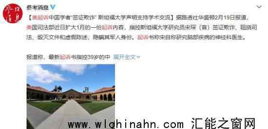 美起诉一在美中国学者隐瞒军人身份 为什么要这样做