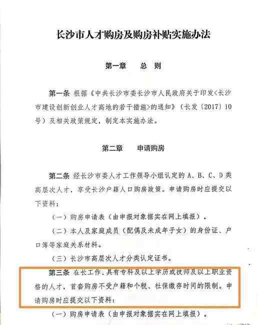 长沙取消限购 长沙楼市限购放开？没有的事