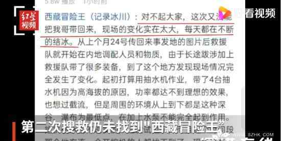 第二次搜救仍未找到西藏冒险王 具体是什么情况