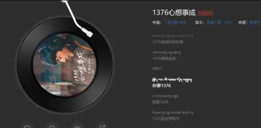 丁真新歌叫什么名字 1376心想事成在哪可以听