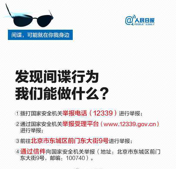 12339 发现间谍行为拨打12339举报