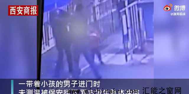 成都带娃男子拒量体温暴打保安 究竟发生了什么