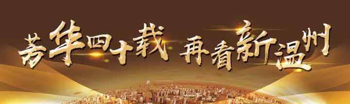周庆治 济世情怀 温州力量