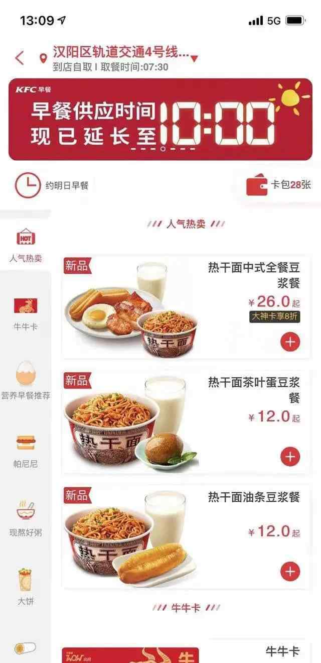 肯德基早餐 肯德基开卖武汉热干面，每碗7元暗藏什么野心？