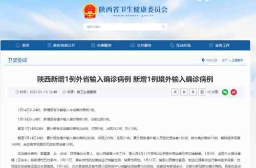陕西新增一确诊病例系外省输入 真相原来是这样！