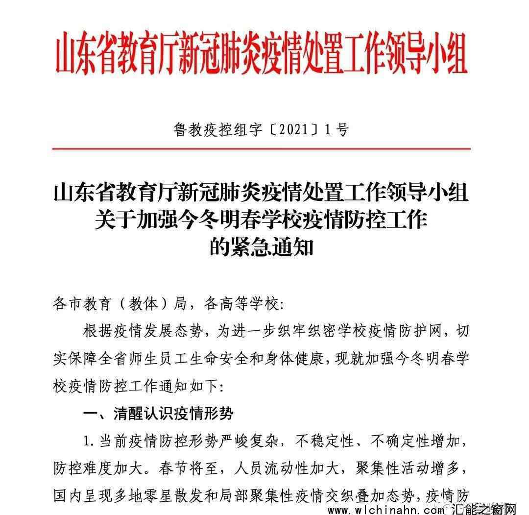 山东鼓励学校适当提前放假上热搜，究竟怎么情况