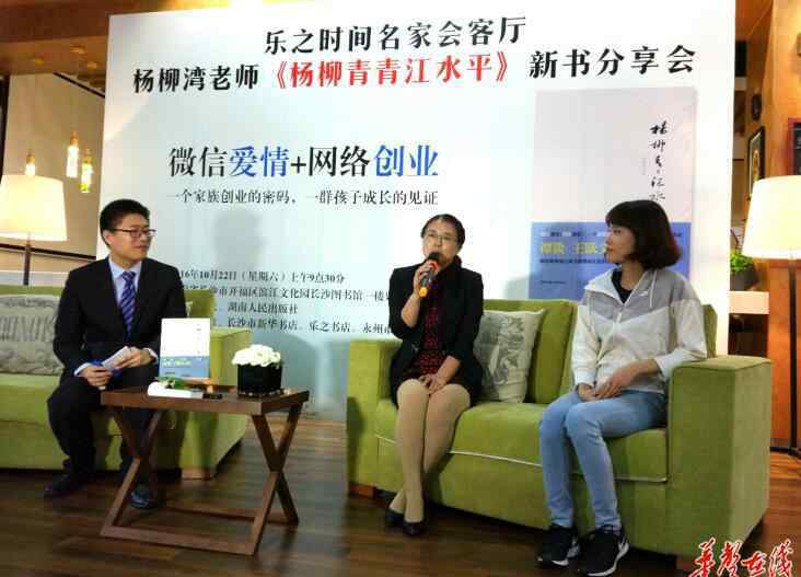 杨柳青青江水平 《杨柳青青江水平》读书分享会 杨柳湾谈微信爱情