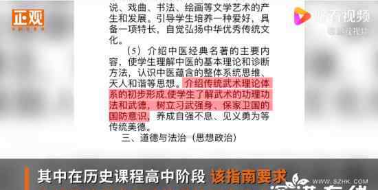 高中历史课要让学生了解武术武德 具体是怎么回事