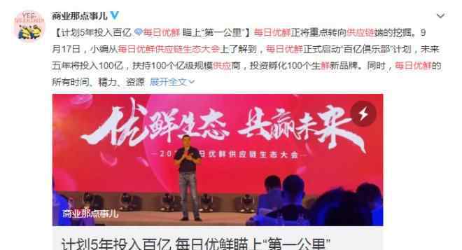 每日优鲜 重仓供应链 每日优鲜从技术下手