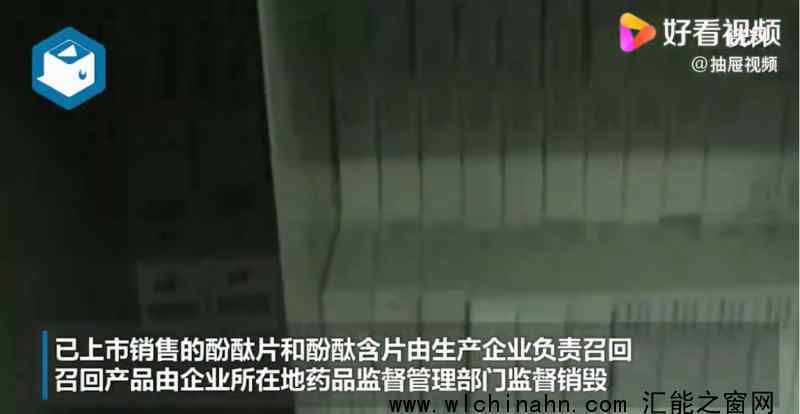 中国停止生产销售使用酚酞片上热搜，究竟原因是什么