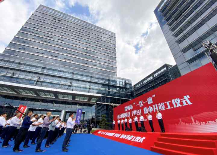 温州22中 温州22个重大项目平台集中开竣工：造科创大舞台 赋能高质量发展