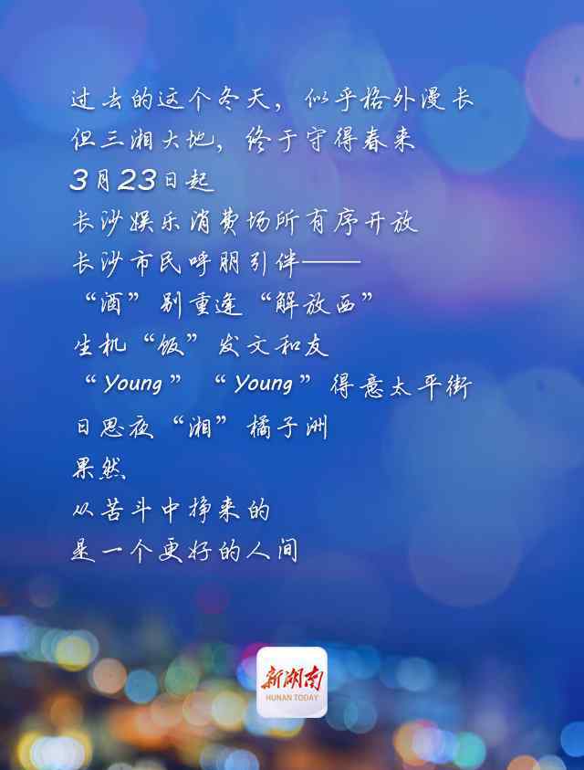 久草在线青草视频在线 嗨！夜长沙②｜宅家种的“草”，终于可以出来“拔”掉了