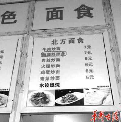 炒辣条 长沙一高校食堂又现黑暗料理：“新疆炒辣条”