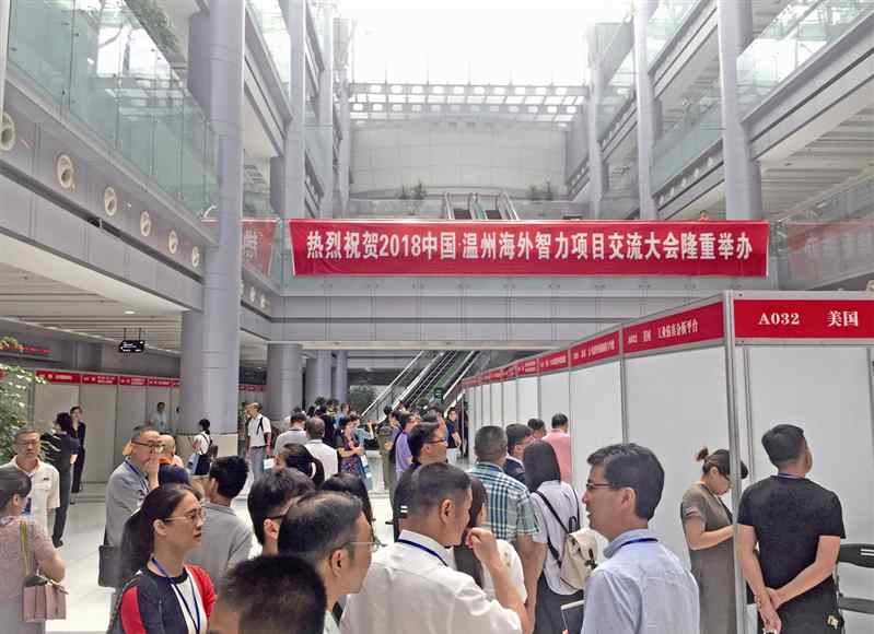 长城换向器 72个海外高科技项目来温寻合作 26个项目达成初步合作意向