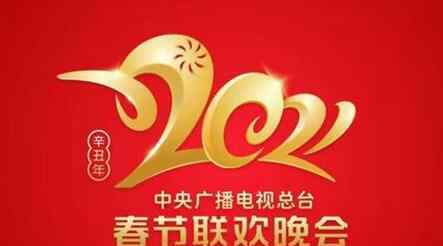今天除夕 究竟发生了什么?