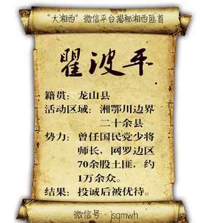 湘西四大匪首 揭秘丨湘西匪首的人生轨迹