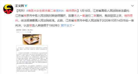 南医大女生被杀案二审维持原判 具体是什么情况