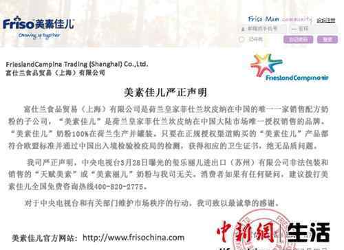 荷兰美素奶粉真假 美素奶粉掺假 荷兰回应:美素丽儿是冒牌货