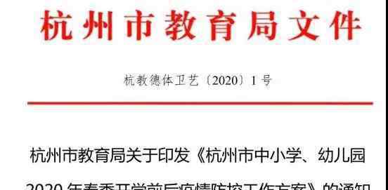 高三什么时候开学 浙江高三初三3月30日开学？省教育厅：尚未明确具体开学时间