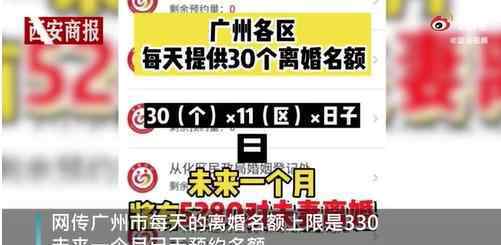 广州2月离婚名额已全部约满 究竟怎么回事？