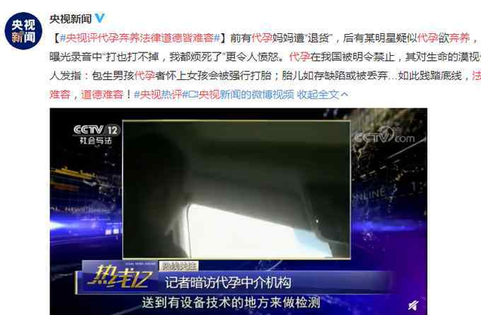 央视评代孕弃养:法律道德皆难容具体事件详情是怎样的