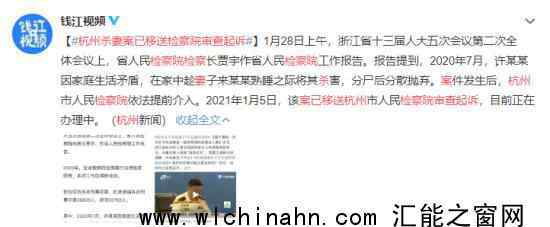 杭州男子杀妻案已移送检察院 究竟发生了什么