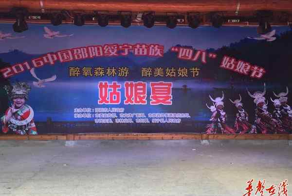 苗族四月八 2016年绥宁苗族四月八姑娘节盛大开幕