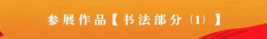 碧海红波 通化市纪念中国人民抗日战争暨世界反法西斯战争胜利75周年、中国人民志愿军抗美援朝出国作战70周年”主题美术、书法作品网络展