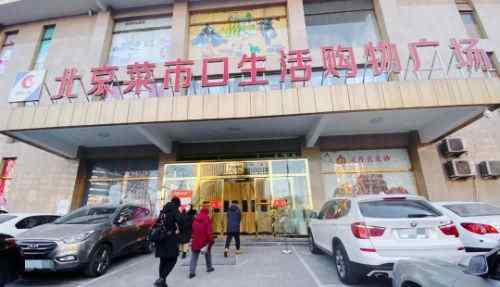 菜市口 匹配社区商业 北京菜市口生活购物广场亮相