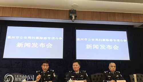 霸王车 “高利贷”“霸王车队”……温州警方公布八大涉黑涉恶典型案例