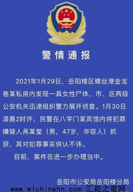 警方通报湖南一小区杀人碎尸案 究竟发生了什么
