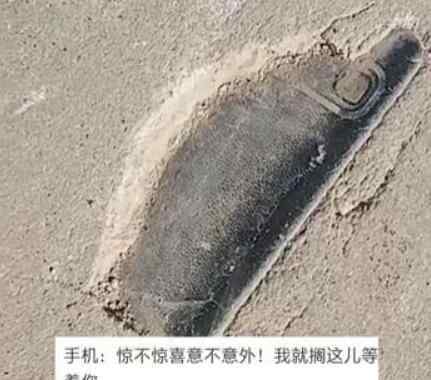 男子遛弯发现3年前丢的手机 真相到底是怎样的？