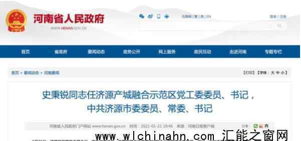 新华社评河南济源打人书记被免 究竟发生了什么
