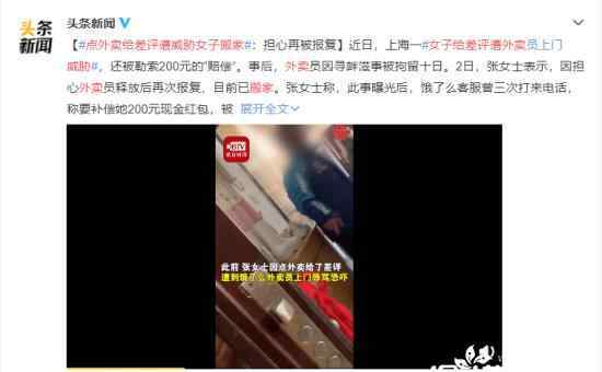 点外卖给差评遭威胁女子搬家 事件详情始末介绍！