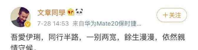 文章马伊俐离婚 刚刚，文章马伊琍正式宣布离婚！