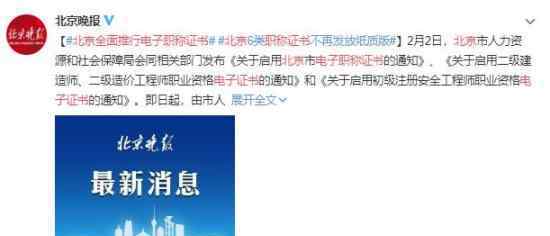 北京全面推行电子职称证书 都有哪些规则要求