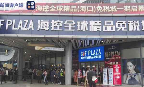 再添新店海南新增两家离岛免税店今日开业 离岛免税店已达9家
