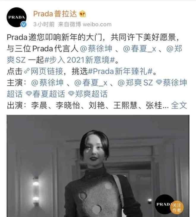 品牌代言 我们来聊聊Prada代言人：1+1一定大于2吗？