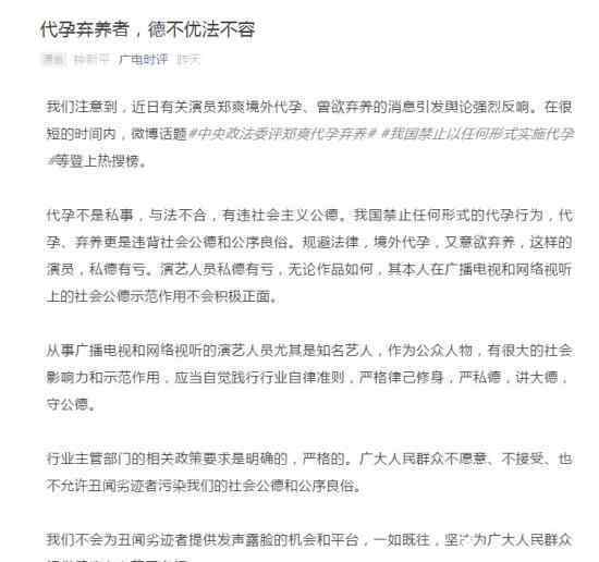 广电时评称不会给郑爽发声露脸机会 什么情况