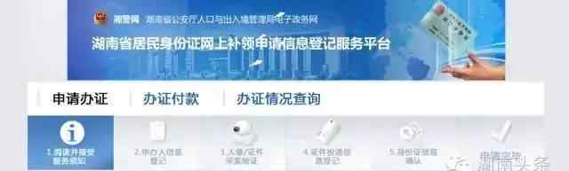网上能办理身份证吗 办身份证不用出家门！2017湖南网上办事大全 一定要知道