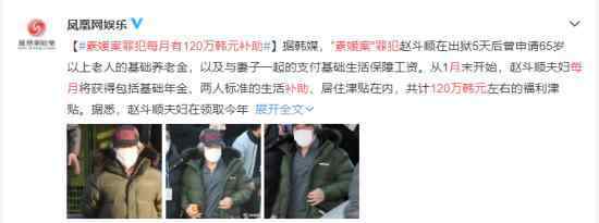 素媛案罪犯每月有120万韩元补助 到底是什么状况?