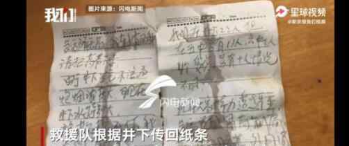 栖霞金矿事故被困工人传回纸条 事件详情始末介绍！