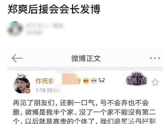 郑爽后援会会长宣布脱粉 郑爽目前发声了吗?真相是怎样的？