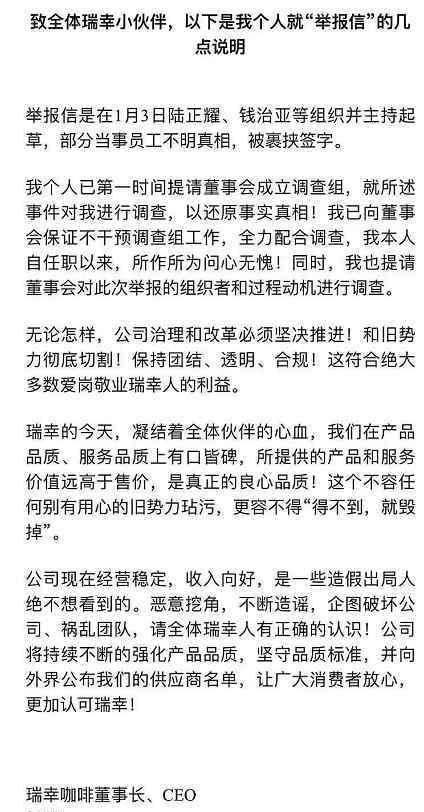 瑞幸咖啡 瑞幸咖啡24位管理层“逼宫”CEO，郭谨一反击