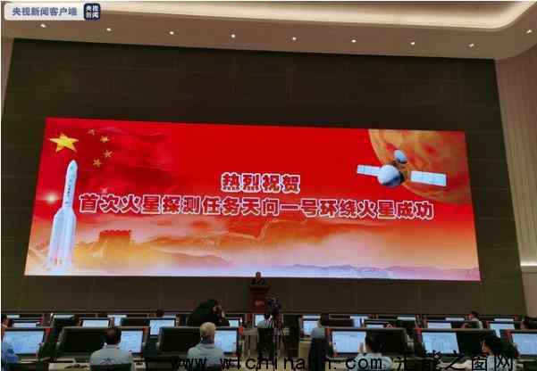 天问一号进入火星轨道 历史性时刻