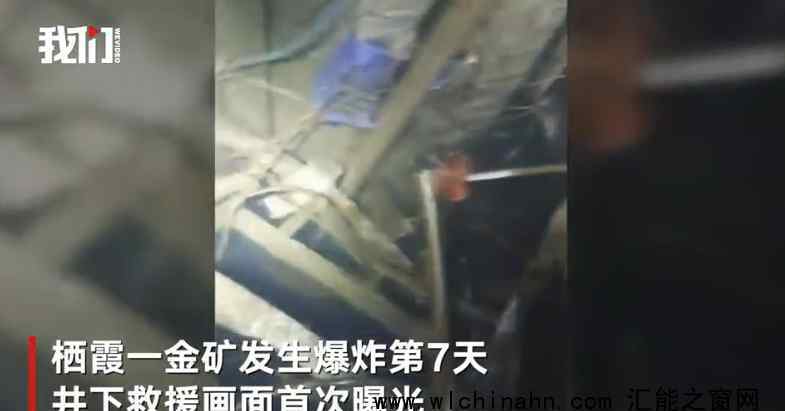 山东栖霞金矿井下救援画面首曝光 究竟发生了什么