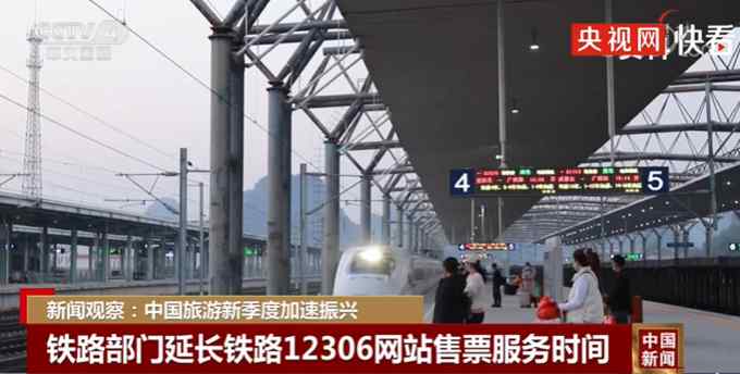 五一国内出游有望达2亿人次 假期第一天火车票开售 网友：抢了个寂寞