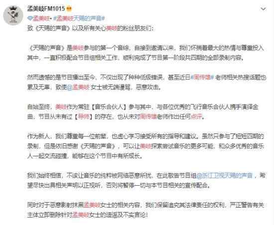 孟美岐方否认当导师点评周传雄 到底什么情况