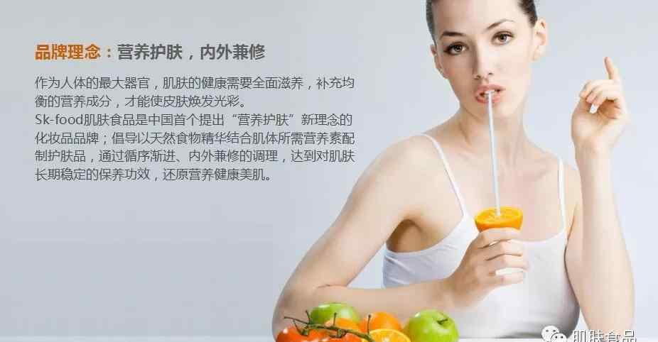 肌肤食品 SK-FOOD肌肤食品│萃取美食精华，肌肤尽享滋养
