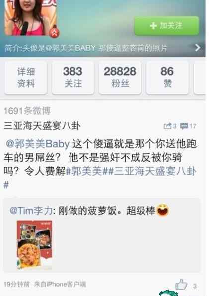 郭美美骂战超跑会员 微博骂战超跑会员 郭美美炫富之意溢于言表？